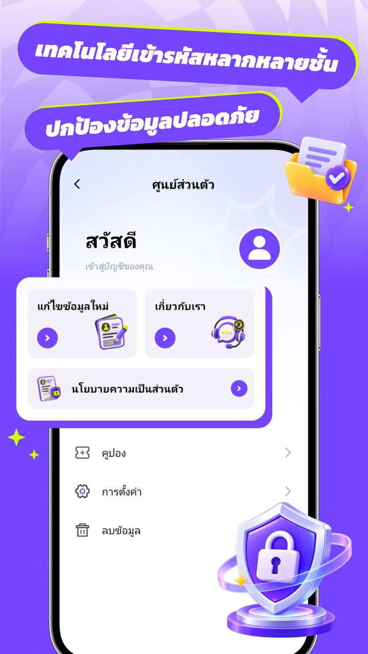 เทคโนโลยีเข้ารหัสหลายชั้น ปกป้องข้อมูลปลอดภัย ในแอปคลิกหาเงิน