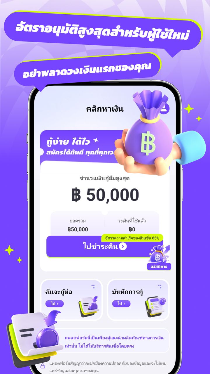 หน้าจอแอปคลิกหาเงิน แสดงวงเงินกู้ยืมสูงสุด 50,000 บาท