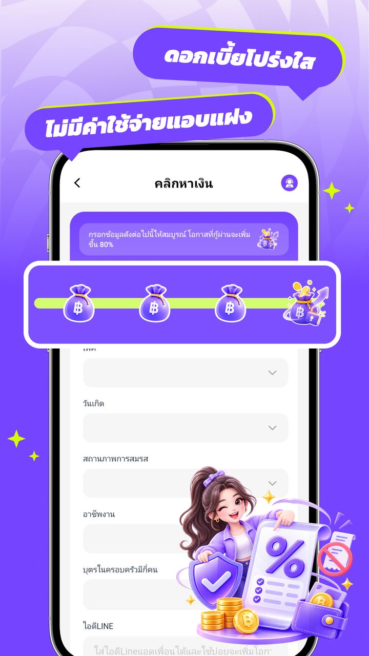 ดอกเบี้ยโปร่งใส ไม่มีค่าใช้จ่ายแอบแฝง หน้าจอกรอกข้อมูลในแอปคลิกหาเงิน